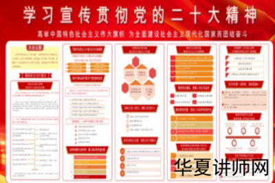 党的二十大精神解读